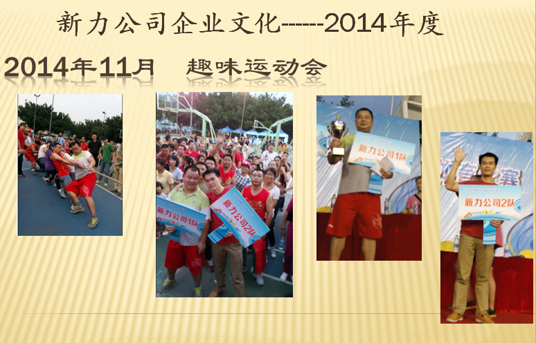 2014年勞務工趣味運動會&公司燒烤節(jié)
